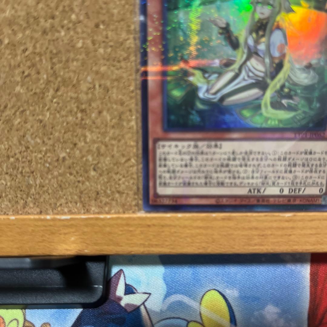 遊戯王カード　P-UR 珠の御巫フゥリ(イラスト違い版)