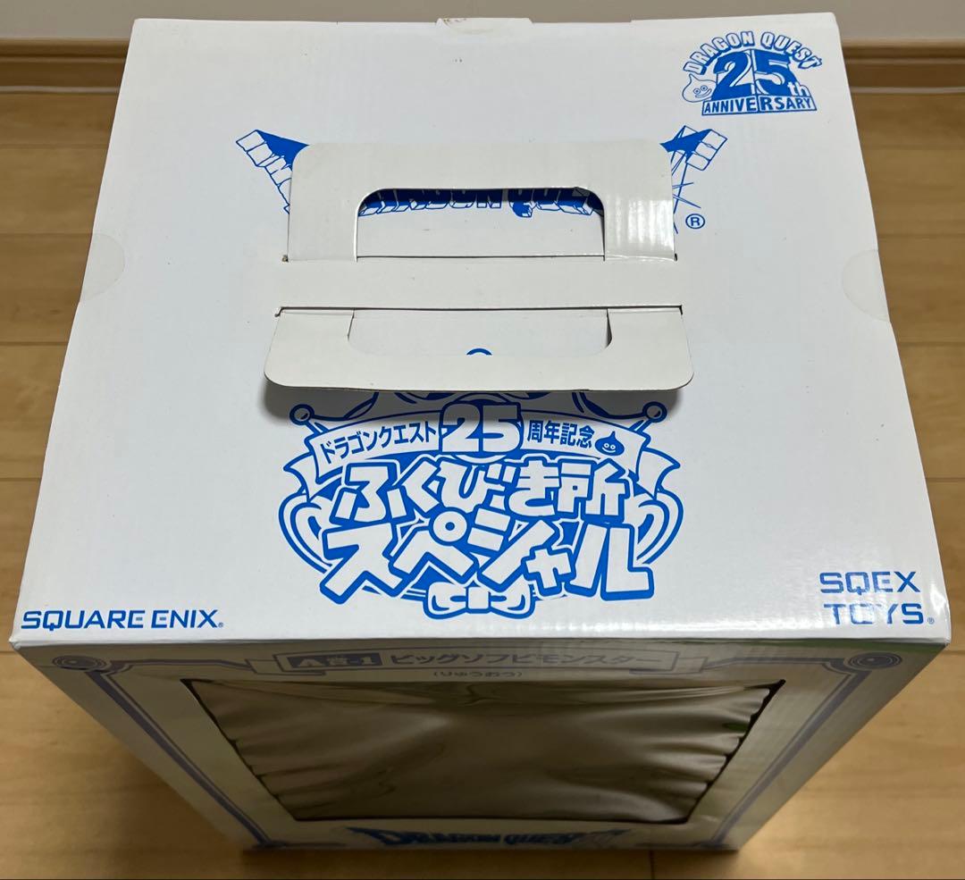 ドラゴンクエスト りゅうおうビッグソフビモンスター A賞1 25周年記念