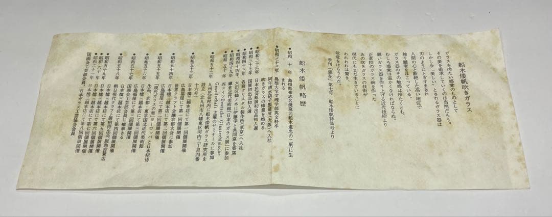 three trees様専用 船木倭帆 吹きガラス シェリーグラス E705