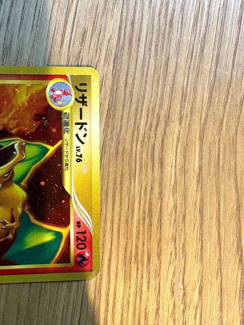 リザードン ★ 第1弾拡張パック （Lv.76、拡張パック「破空の激闘」復刻版)