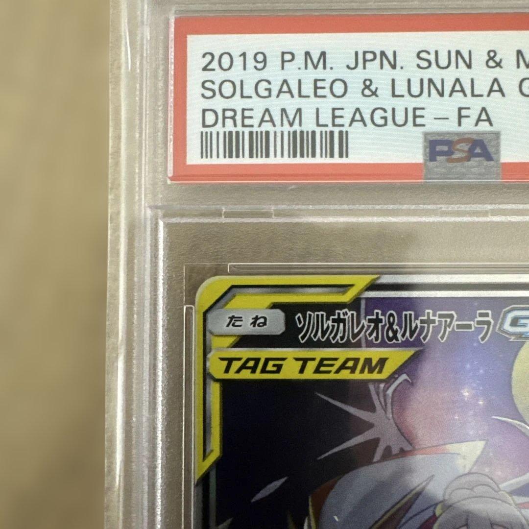お*ん様 ソルガレオ&ルナアーラGX SR SM11b ドリームリーグ 063/