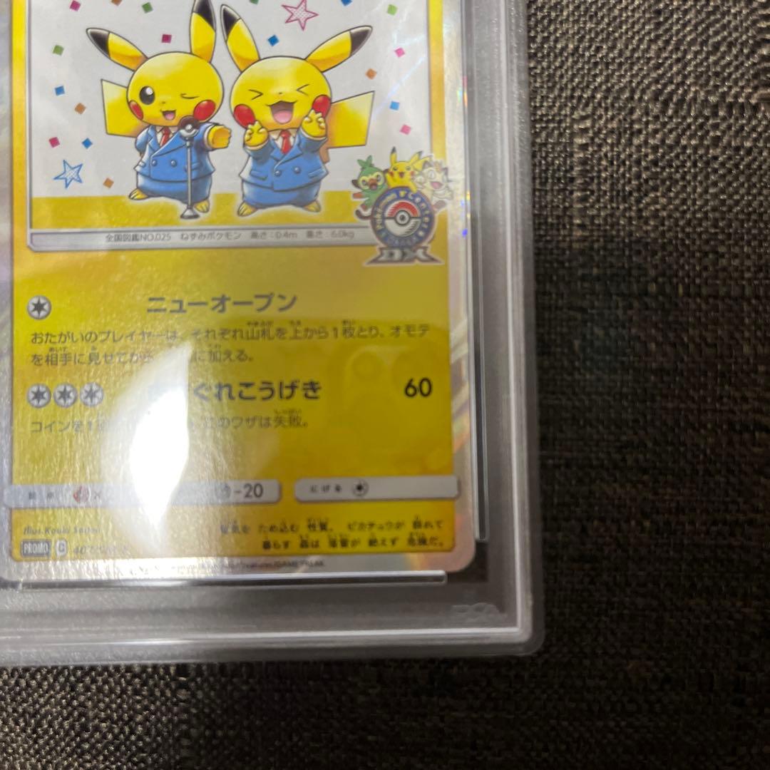 漫才ごっこピカチュウ　psa10