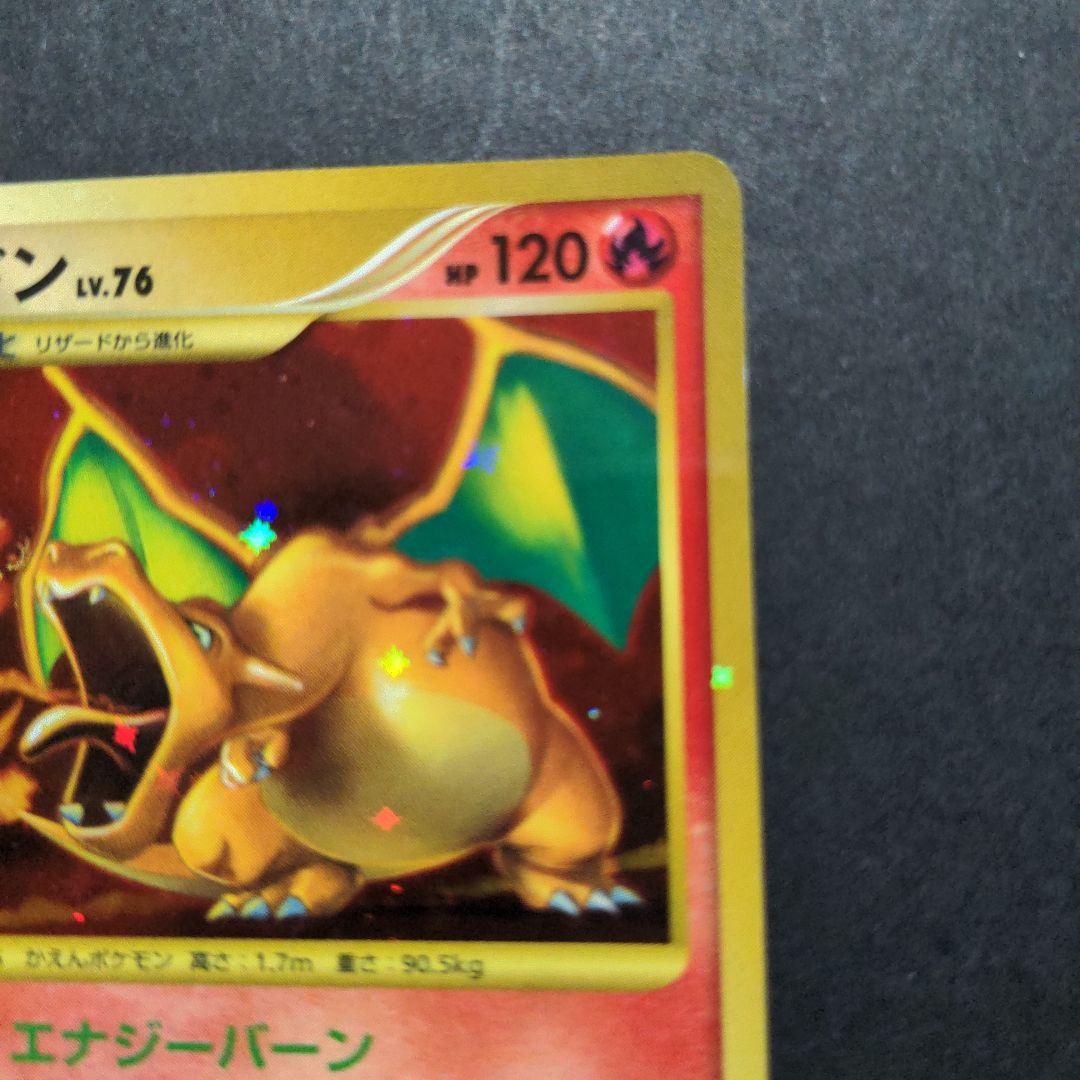 リザードン Lv.76 ポケモンカード 2008 拡張パック「破空の激闘」復刻版