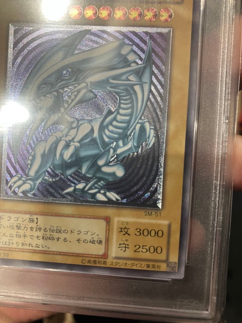 青眼の白龍　ブルーアイズホワイトドラゴン レリーフ　SM-51 PSA10