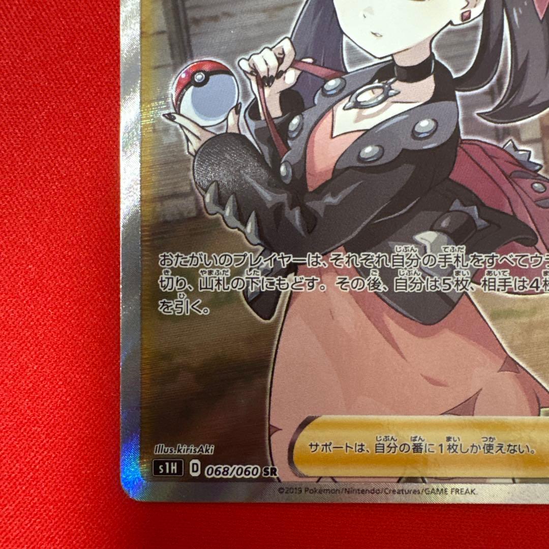 マリィ SR S1H 拡張パック シールド 068/060