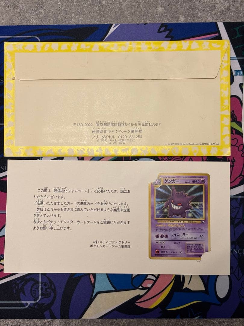 ゲンガー　旧裏　通信進化