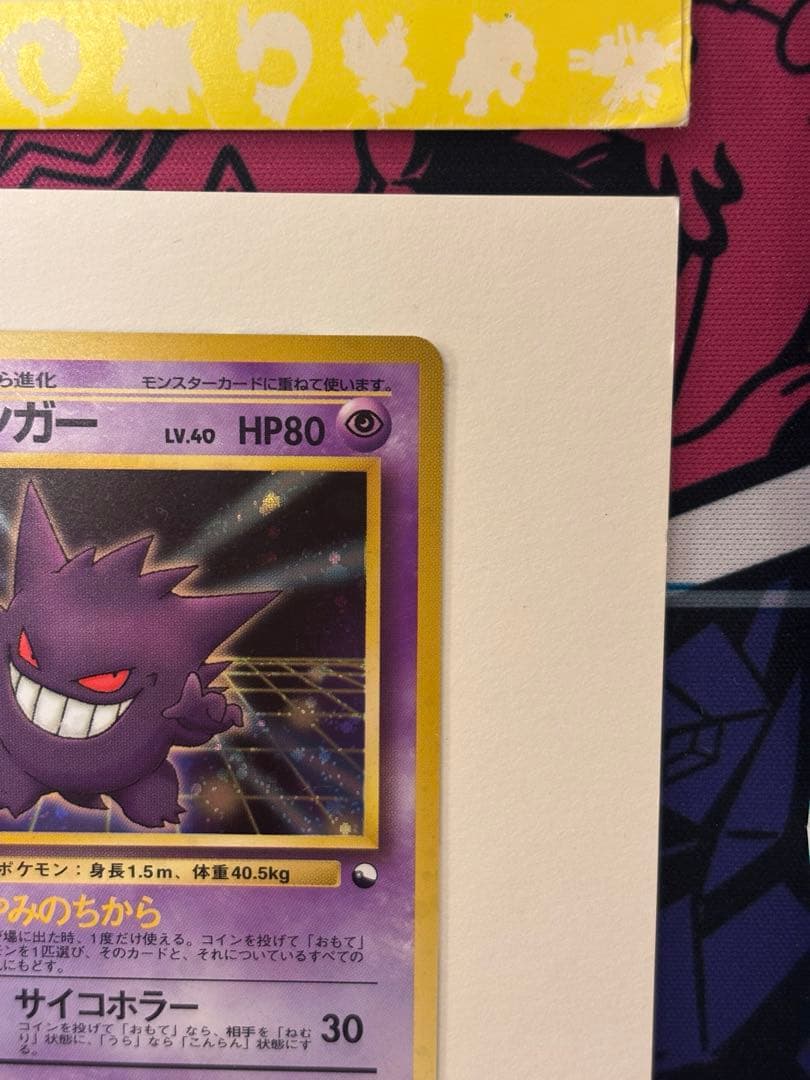 ゲンガー　旧裏　通信進化