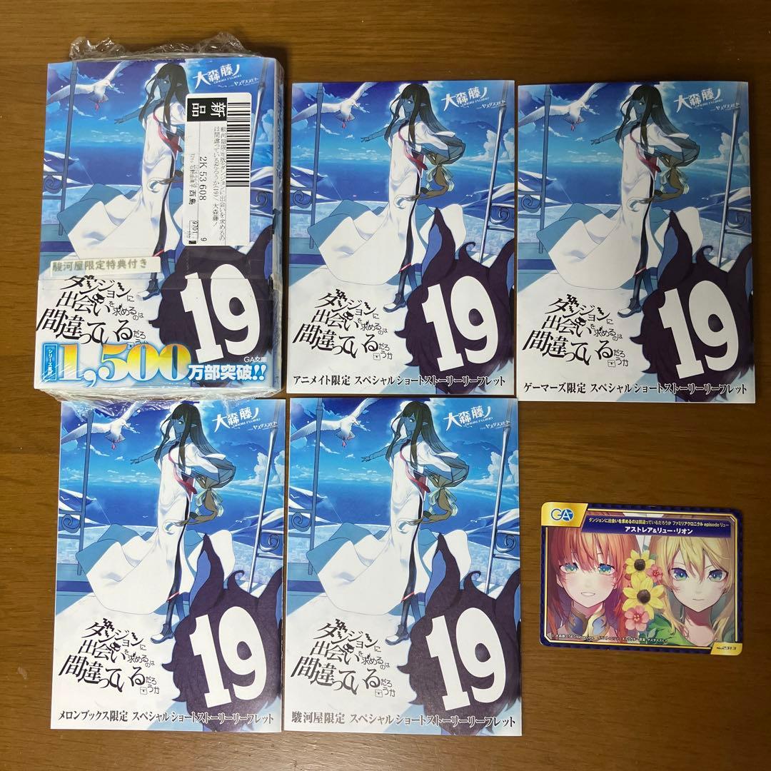 新品】ダンまち 19巻 特典 書き下ろしSSリーフレット4種 おまけ付