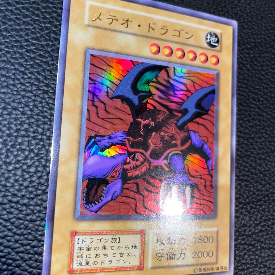 遊戯王 メテオドラゴン 初期