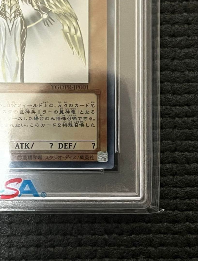 光の創造神ホルアクティ PSA10 完美品