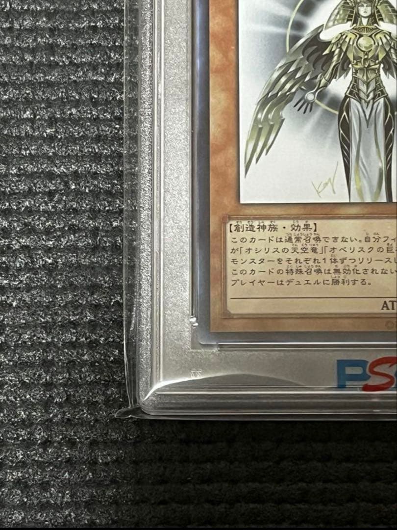 光の創造神ホルアクティ PSA10 完美品