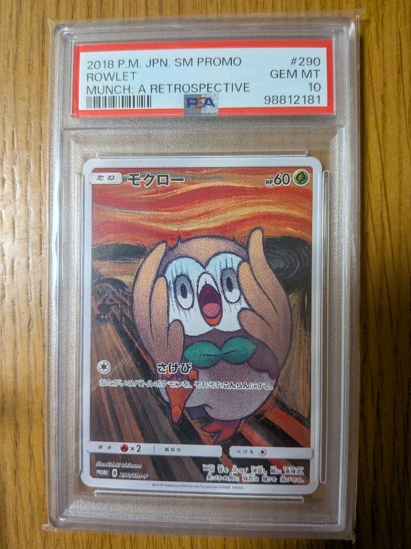 psa10 ムンクモクロー : プロモ[290 SM-P] ムンク モクロー psa10 290