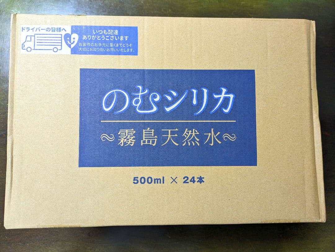 ミニーさん専用】のむシリカ 霧島天然水 新品 500ml×24本 2箱