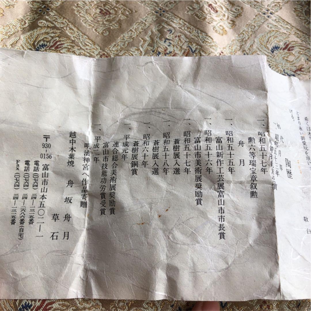 越中木葉焼 茶碗