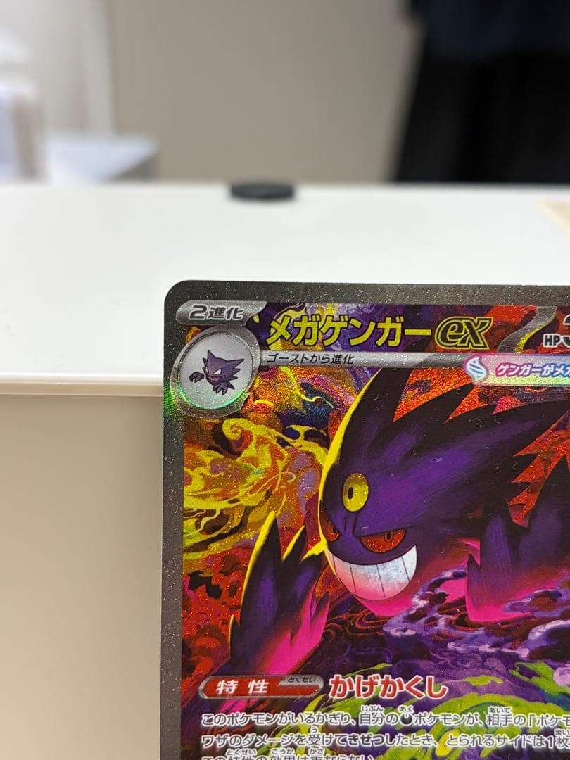 乾*杯様 メガゲンガーex SAR