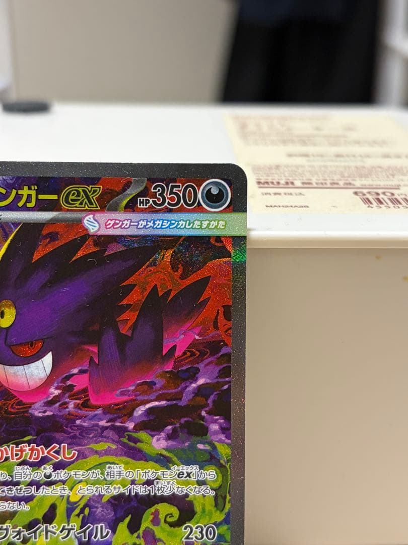 乾*杯様 メガゲンガーex SAR