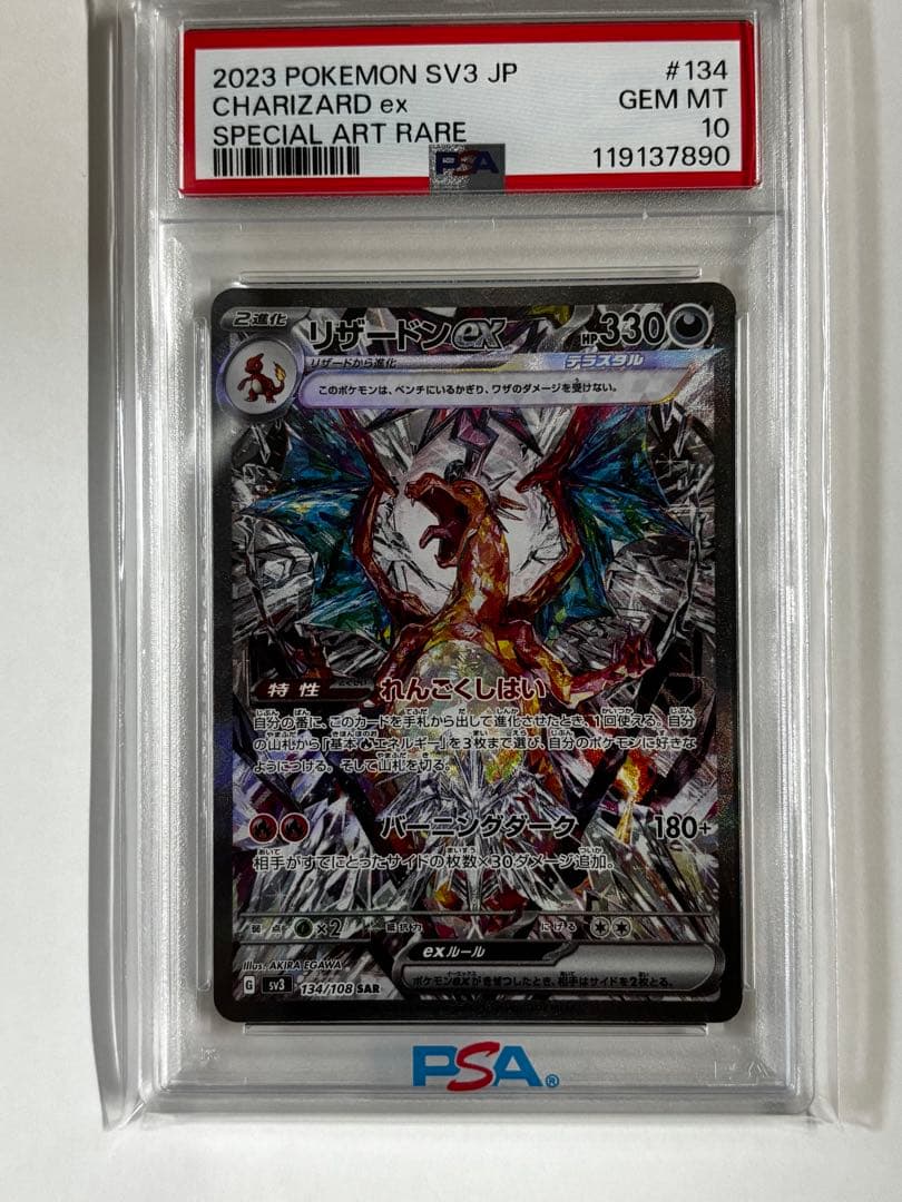 2023 ポケモンカード リザードンex PSA 10 134/108 - メルカリ