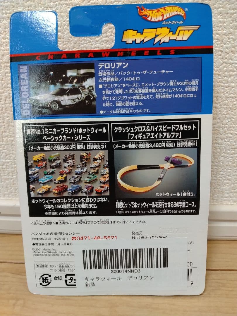 Hot Wheels 　キャラウィールデロリアン ミニカーセット
