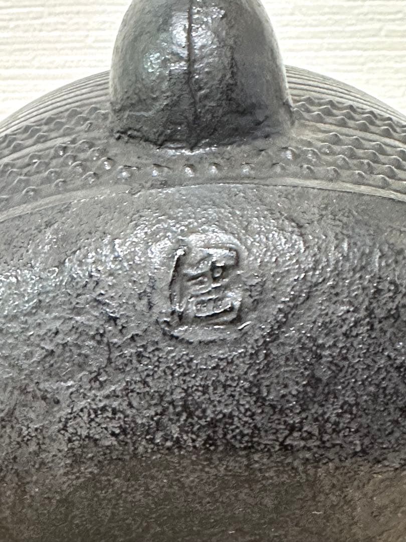 未使用品、長期保管品　南部鉄器共同組合販売　肩平型アラレ　南部鉄瓶　南部鉄器