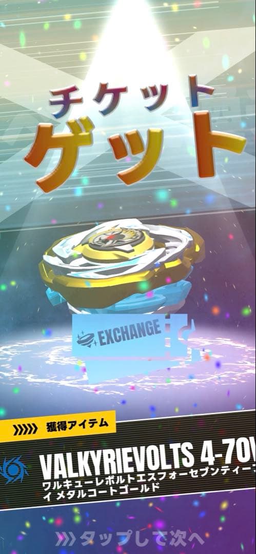 ワルキューレボルトS レアベイ ベイブレードX - メルカリ