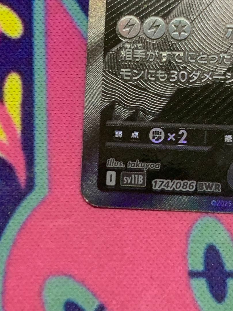 【ポケモンカード】ゼクロムex (カード型番:174/086)BWR