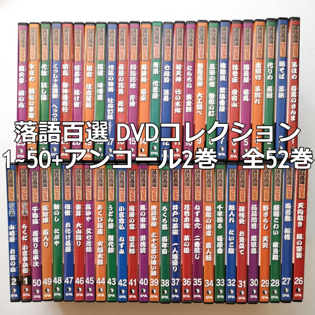 落語百選 DVD コレクション アンコール二十選 全10巻落語百選 DVD