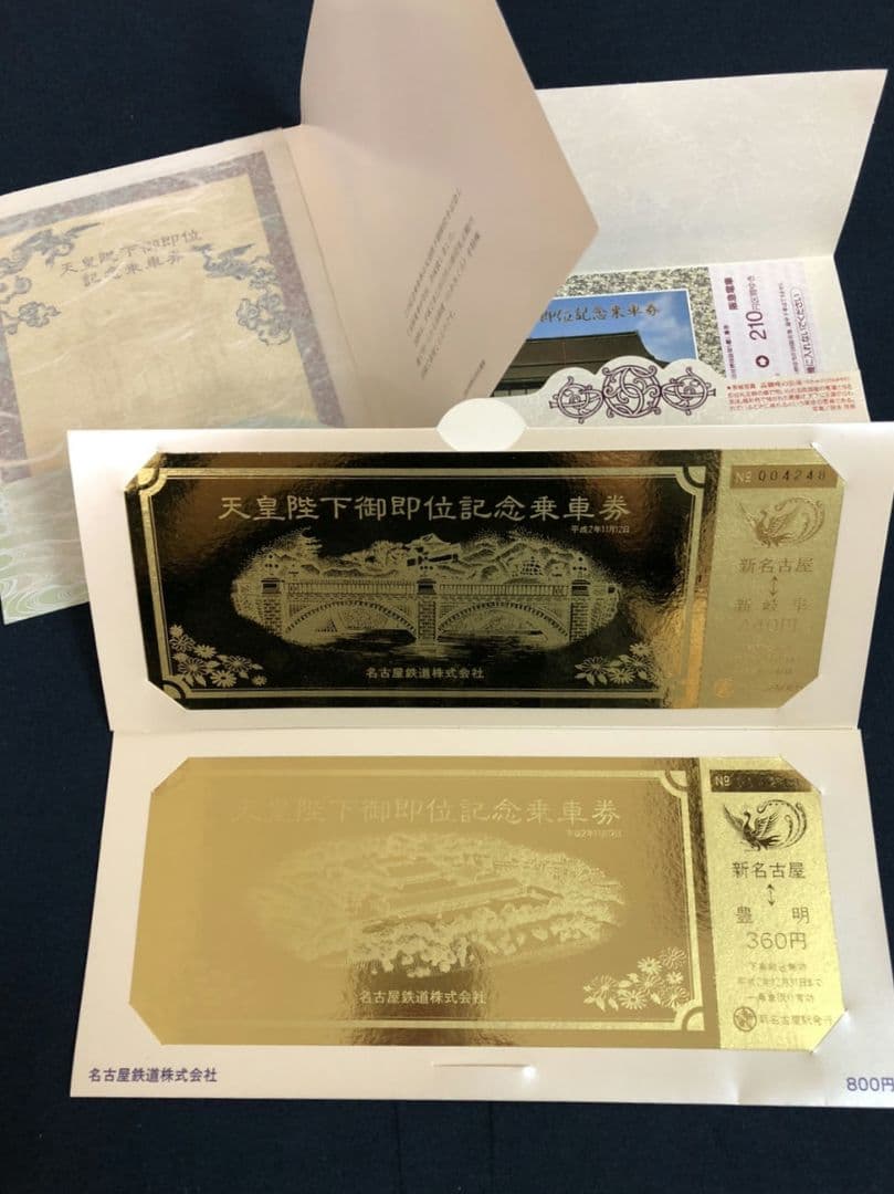 天皇陛下御即位記念 乗車券 16点セット 美品 鉄道記念　JR 東急　他