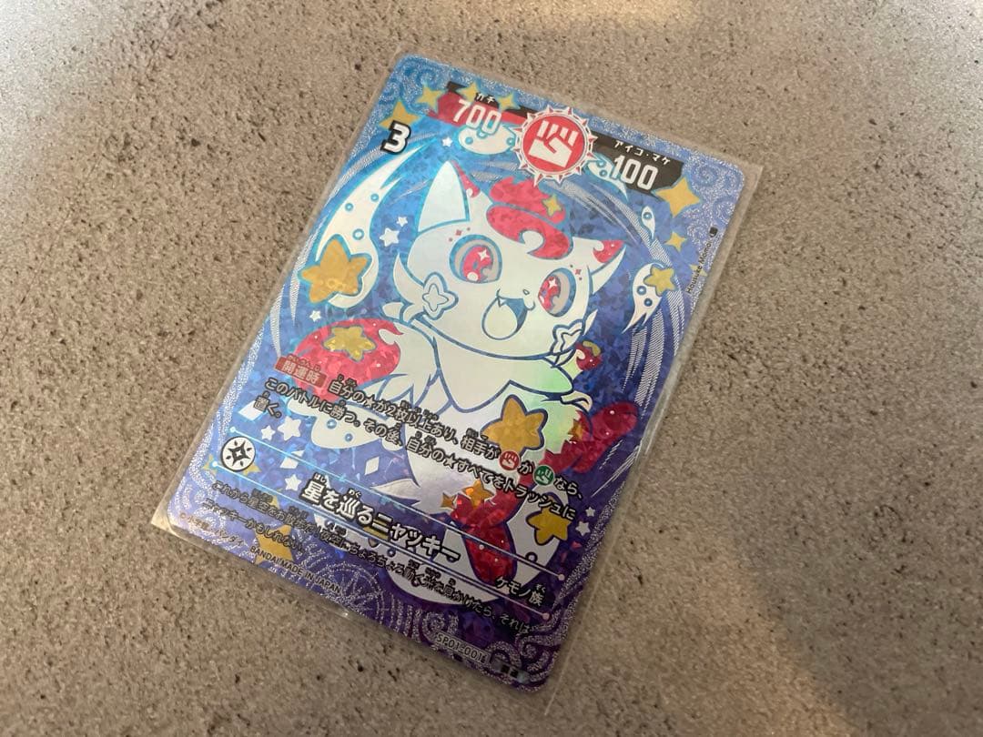 最終お値引　【開運レア】星を巡るニャッキー（開運コロシアム） 開運コロシアム 大漁守り神ニャッキー 5333 - メルカリ