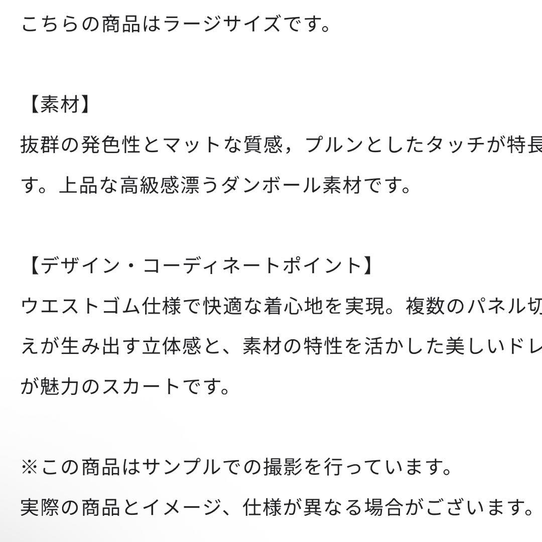 今季　トゥービーシックスカート50