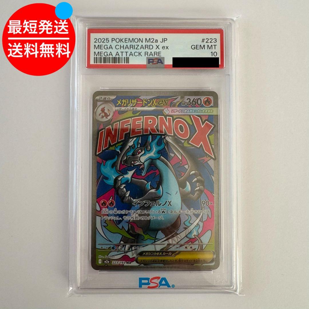 PSA10 メガリザードンX ex 223/193 MA メガドリームex - メルカリ