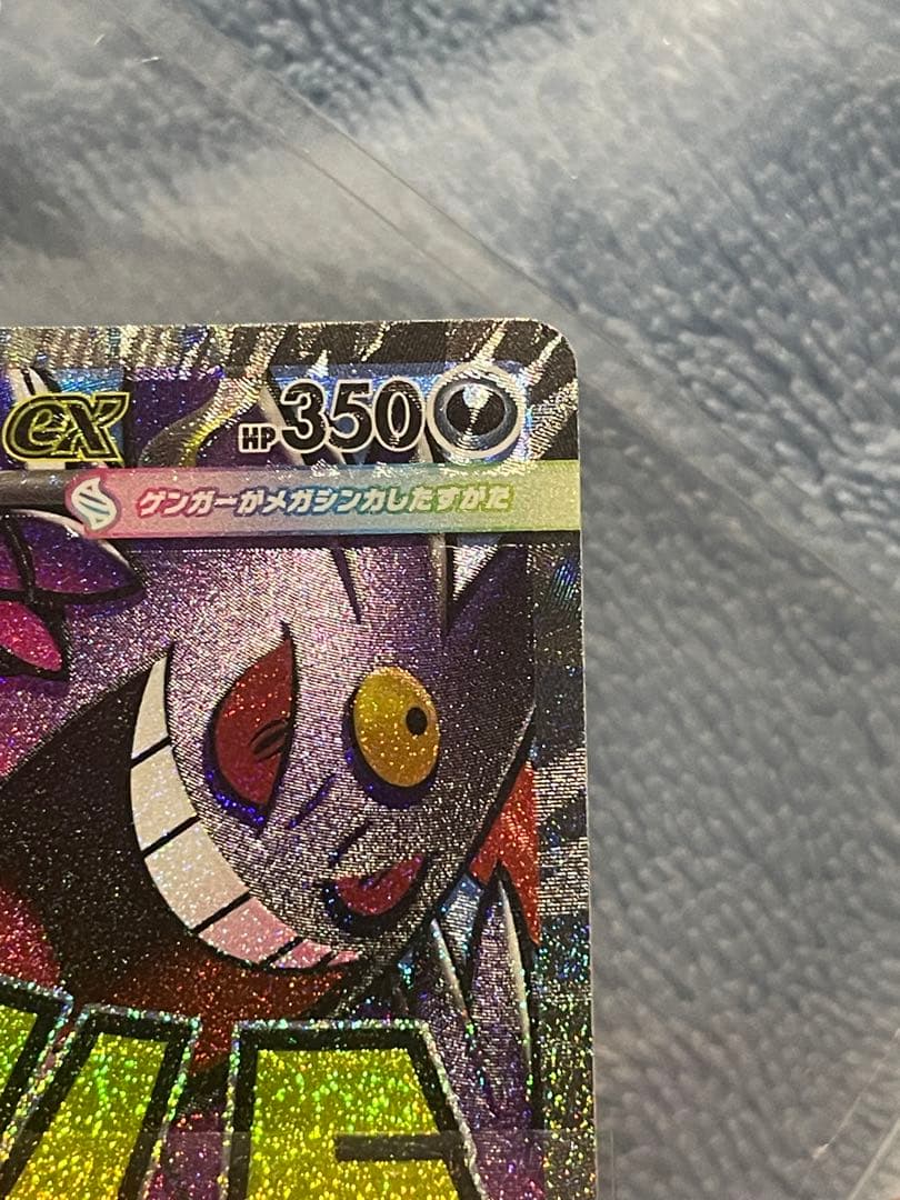 メガゲンガーex MA エラー版 ポケモンカードゲーム