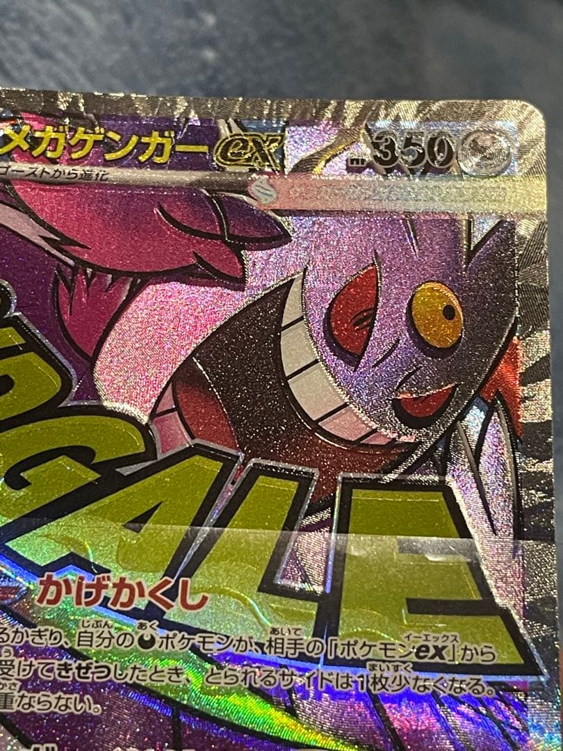 メガゲンガーex MA エラー版 ポケモンカードゲーム