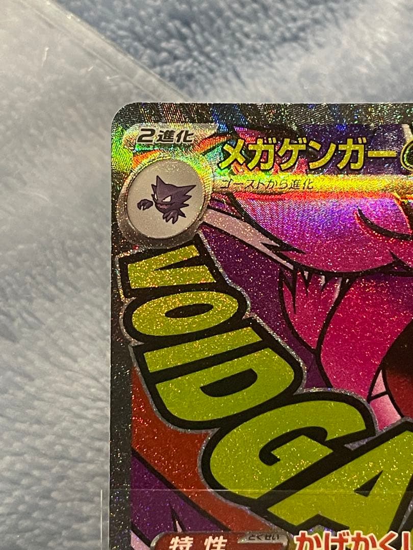 メガゲンガーex MA エラー版 ポケモンカードゲーム