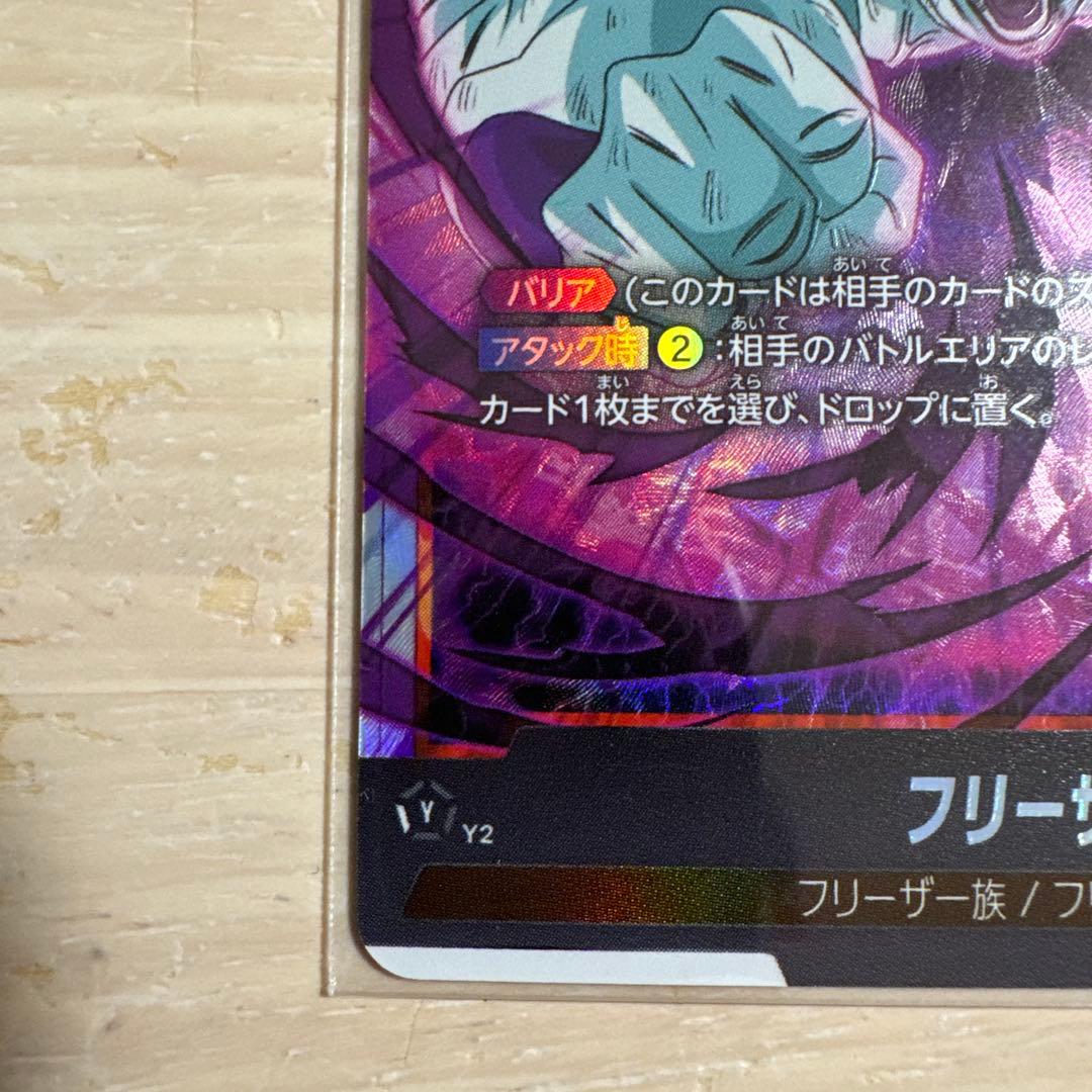 フュージョンワールド　フリーザ　SCR 2枚セット