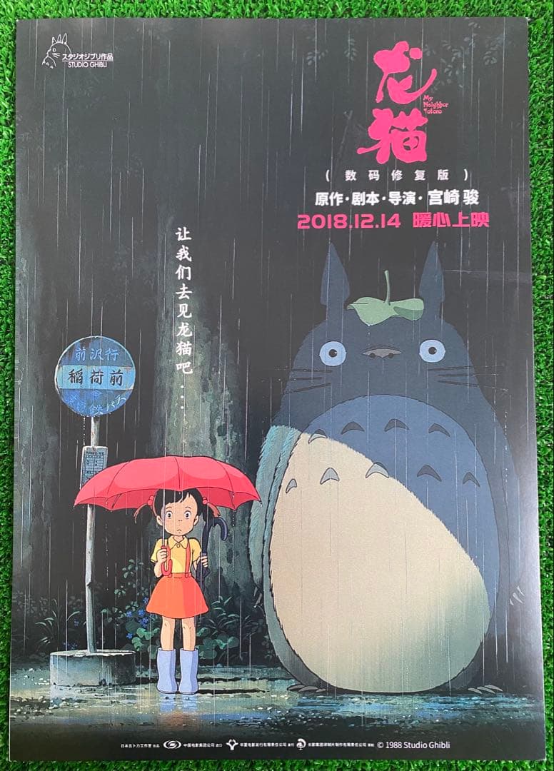 激レア】海外限定② となりのトトロ ジブリ ポスター 宮崎駿 - メルカリ