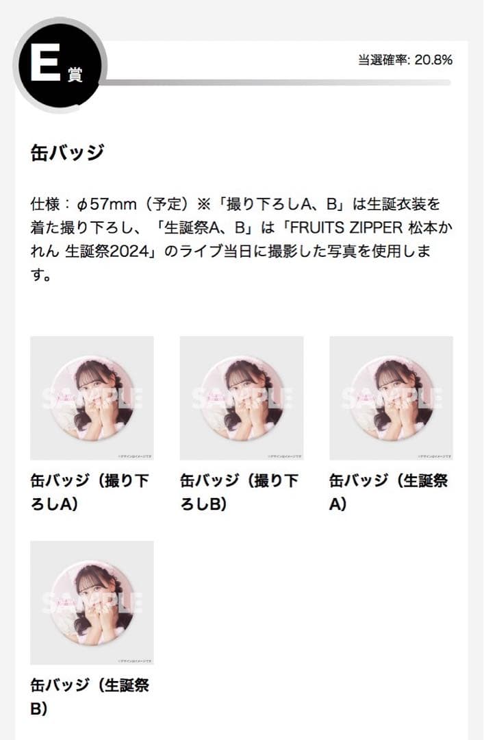 FRUITSZIPPER 松本かれん 生誕ラッフル 缶バッジ