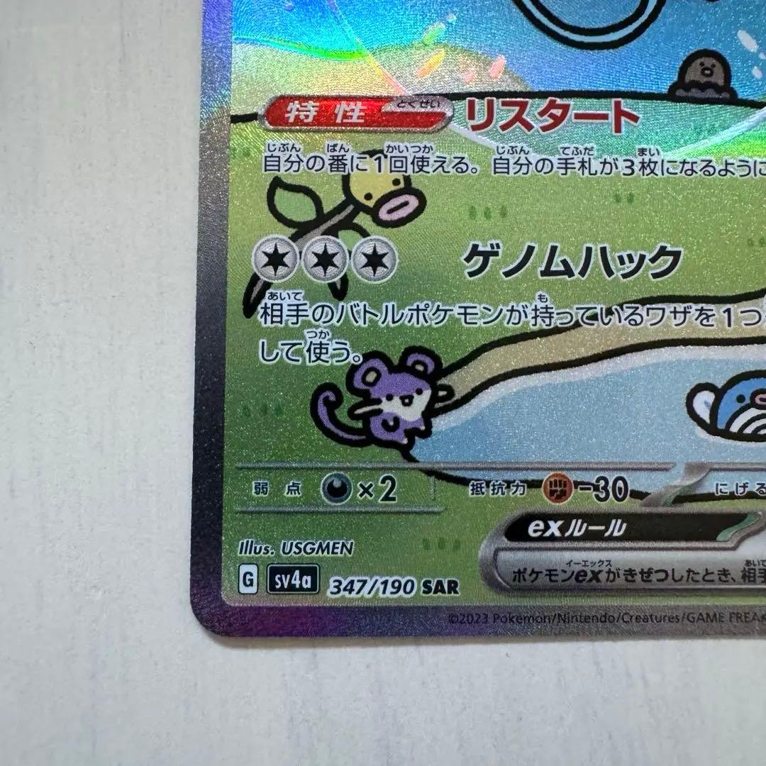 ミュウex SAR SV4a シャイニートレジャーex Pokemoncard