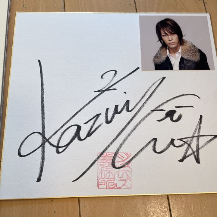 亀梨くんのサイン - メルカリ