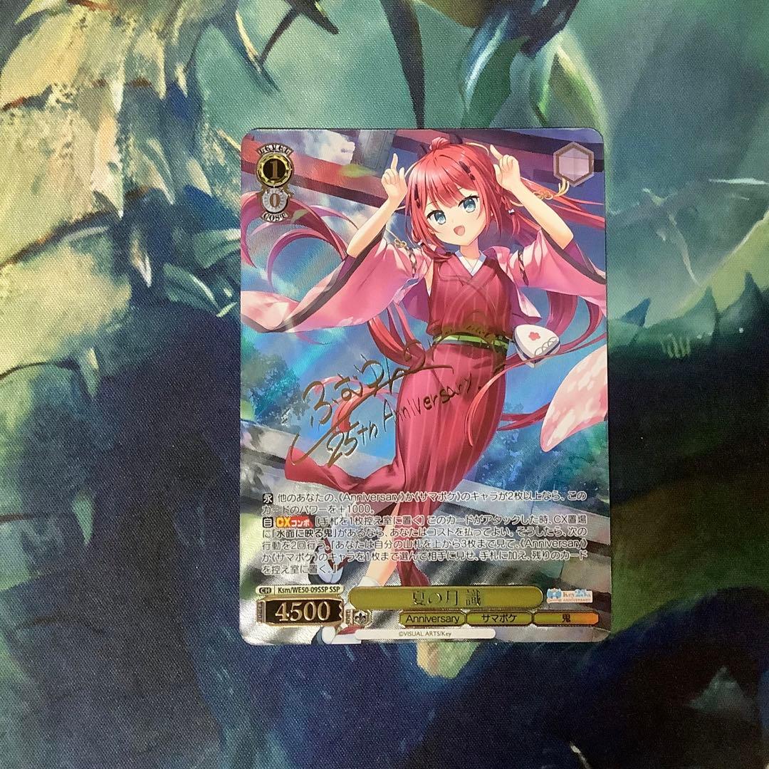 ヴァイスシュヴァルツ Key 25th 夏の月識SSPサイン サマポケ サイン