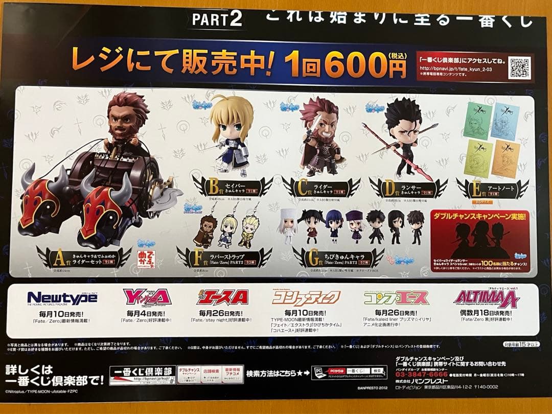 一番くじ Fate Zero PART2 非売品 販促ポスター - メルカリ