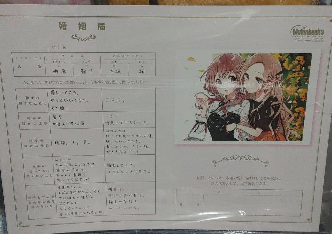 ありおと　婚姻届