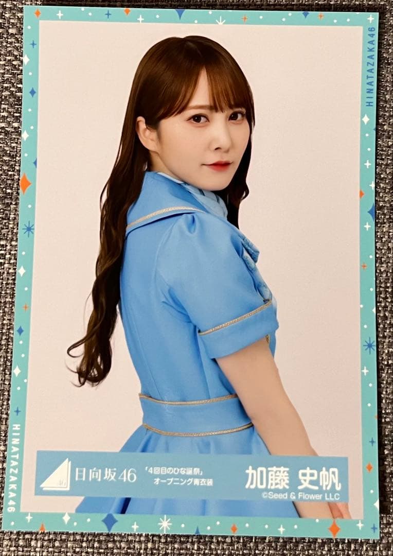 日向坂46 加藤史帆 「4回目のひな誕祭」オープニング青衣装 生写真