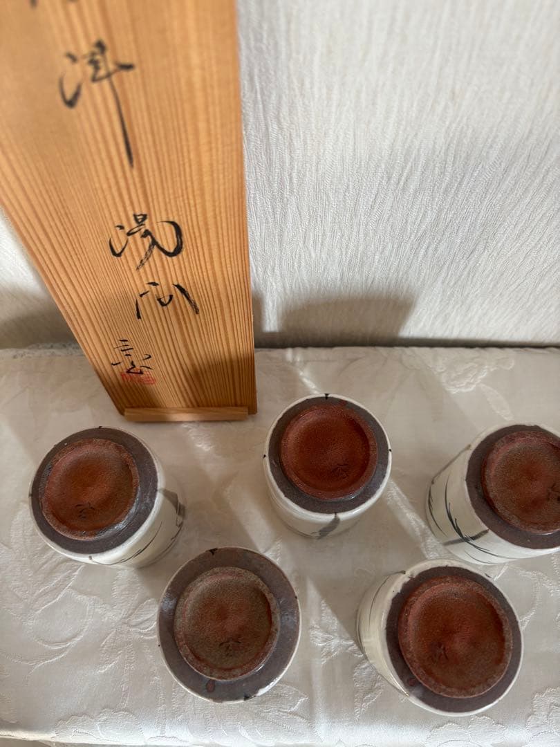 唐津焼SALE！お買得！◆湯呑五個組◆未使用品◆中里重利氏三玄窯
