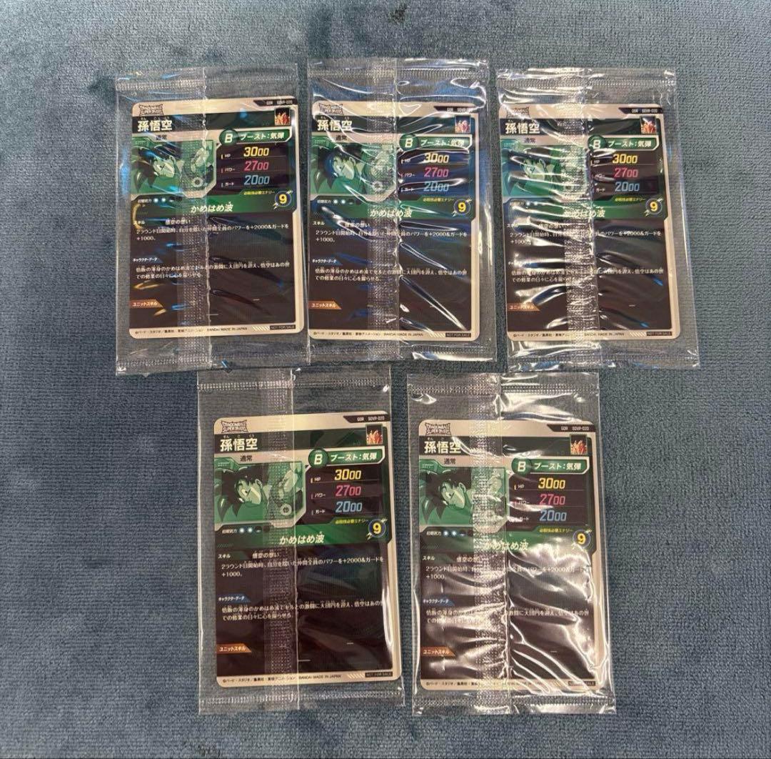 SDVP-020 孫悟空 ゴッドレアカード ドラゴンボールスーパーダイバーズ