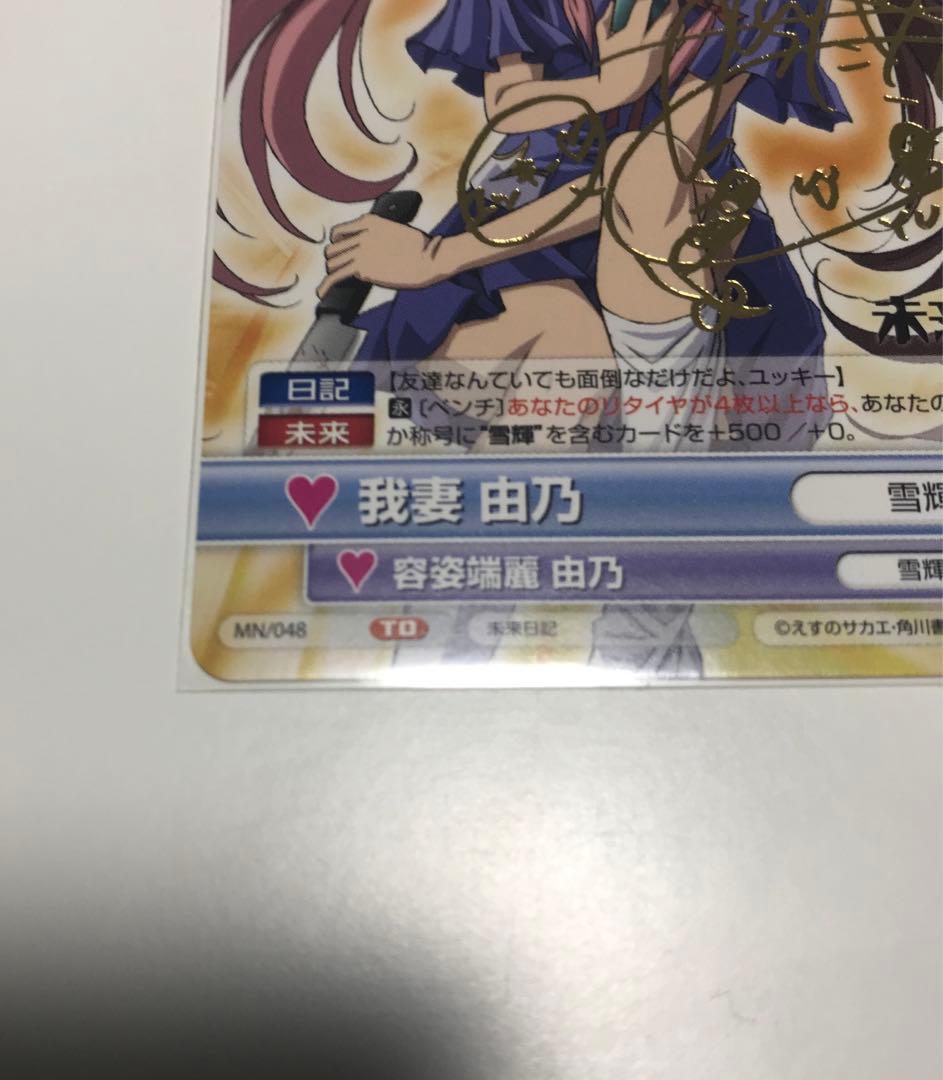 未来日記 ヴィクトリースパーク サイン 我妻由乃 Vスパ