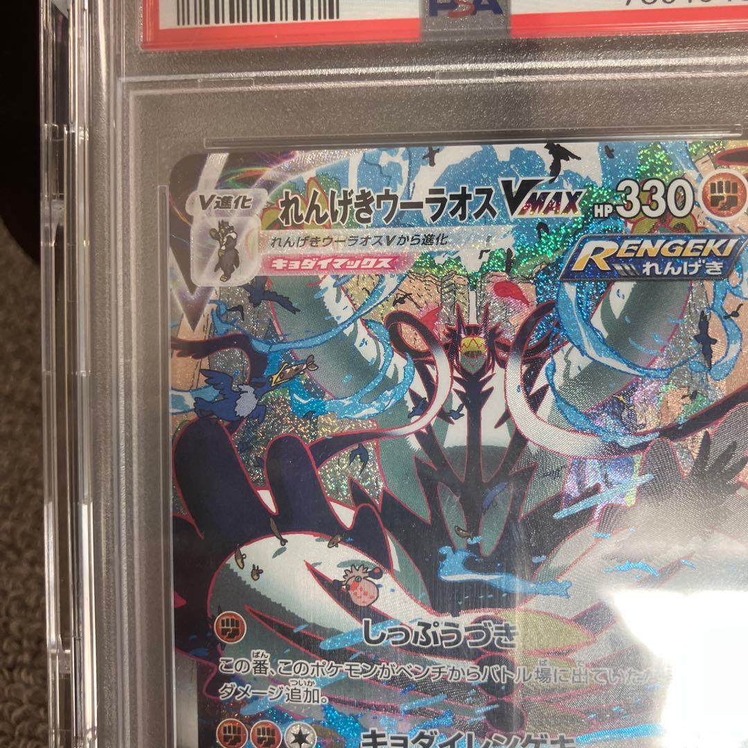 【PSA10】れんげきウーラオスVMAX HR 連撃マスター 084/070