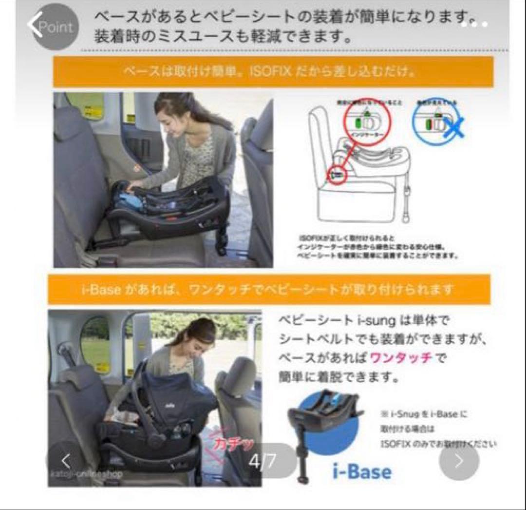 トラベルシステム　ジョイ- ベビーシート i-Base付 ISOFIX