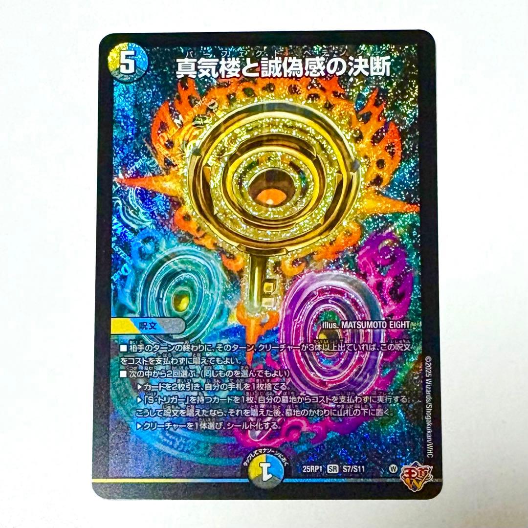 真気楼と誠偽感の決断 パーフェクトペテンシー - メルカリ