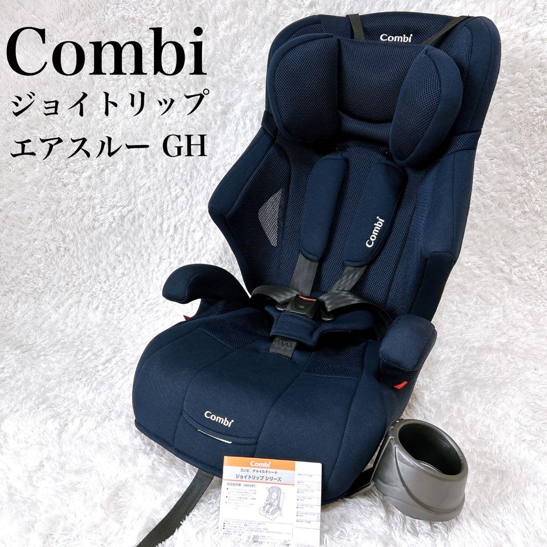 コンビ チャイルド ジュニアシート ジョイトリップ エアスルー GH ネイビー
