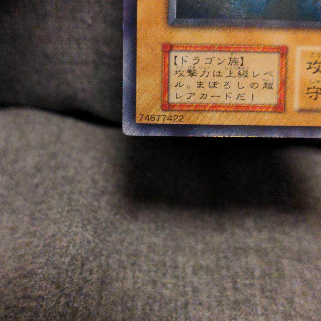 遊戯王  真紅眼の黒竜  裏面 枠ズレエラーカード 初期 ウルトラレア